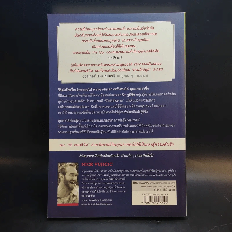 Life Without Limits ชีวิตไร้ขีดจำกัด - Nick Vujicic รูปที่ 2