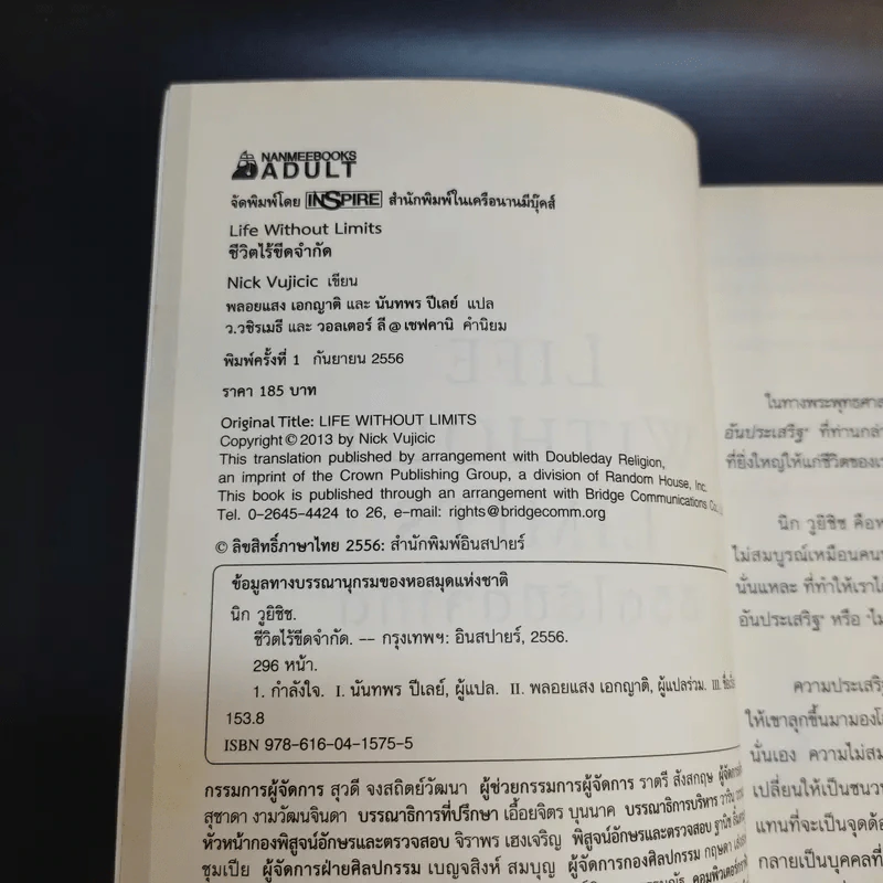 Life Without Limits ชีวิตไร้ขีดจำกัด - Nick Vujicic รูปที่ 9