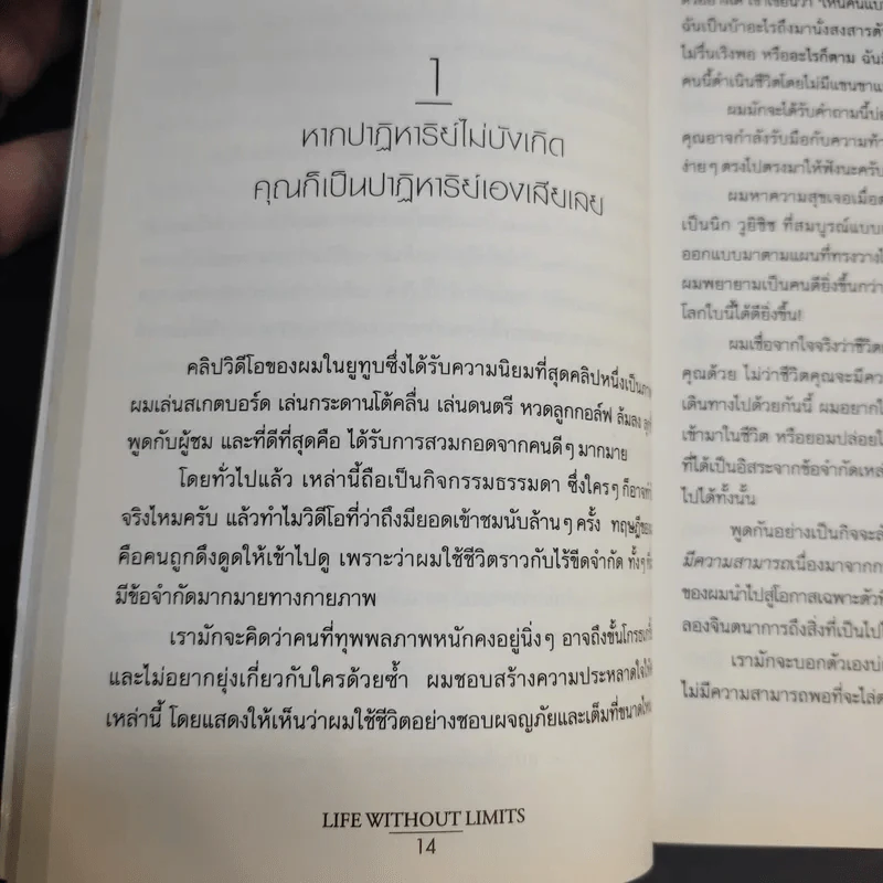 Life Without Limits ชีวิตไร้ขีดจำกัด - Nick Vujicic รูปที่ 13