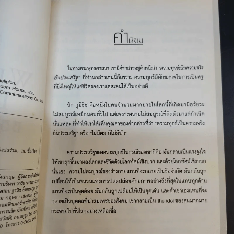 Life Without Limits ชีวิตไร้ขีดจำกัด - Nick Vujicic รูปที่ 10