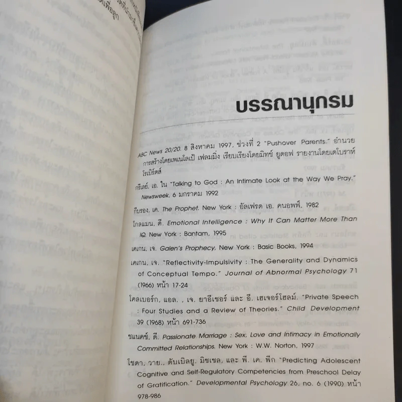 7 วิธีร้ายทำลายลูก รูปที่ 12