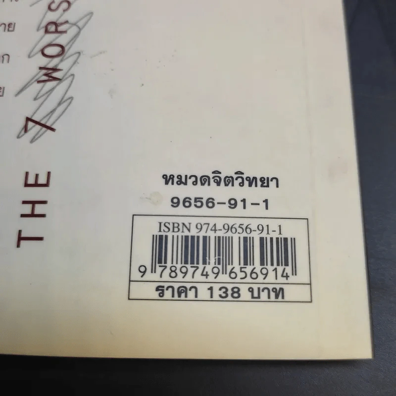 7 วิธีร้ายทำลายลูก รูปที่ 14