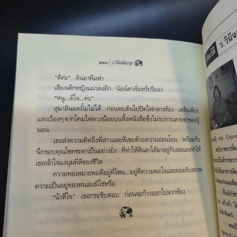 ลินลาน่ารัก - ว.วินิจฉัยกุล รูปที่ 12