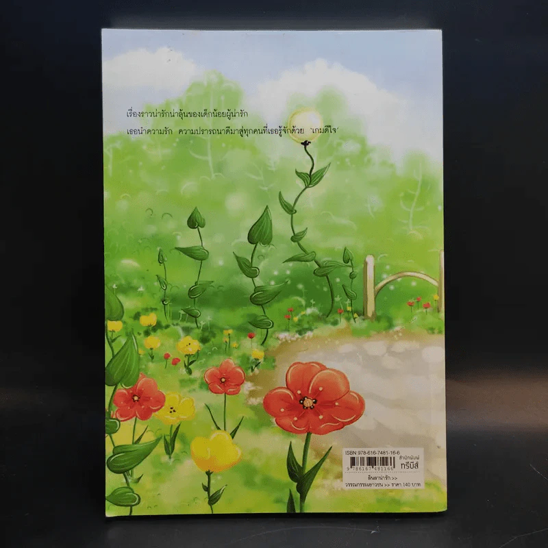 ลินลาน่ารัก - ว.วินิจฉัยกุล รูปที่ 2