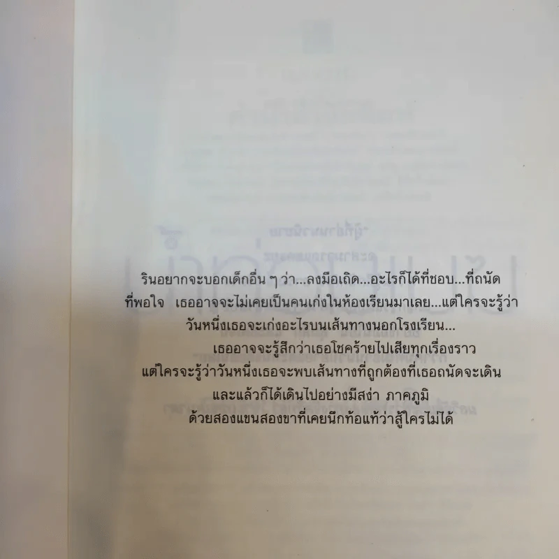 น้ำท่วมเมฆ - กฤษณา อโศกสิน รูปที่ 8