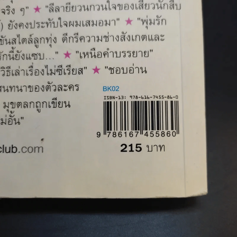 ฆาตกรรมกลางทะเล - วินทร์ เลียววาริณ รูปที่ 15