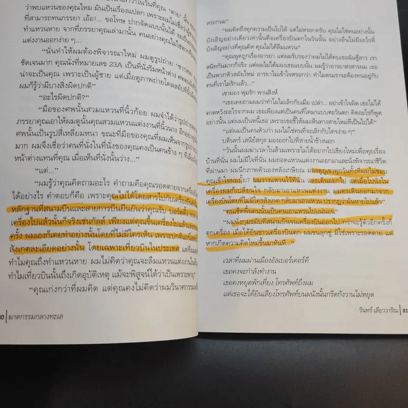 ฆาตกรรมกลางทะเล - วินทร์ เลียววาริณ รูปที่ 16
