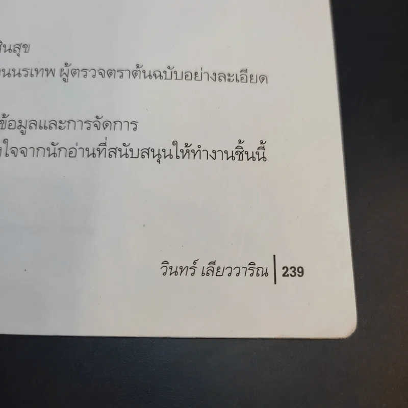 ฆาตกรรมกลางทะเล - วินทร์ เลียววาริณ รูปที่ 14