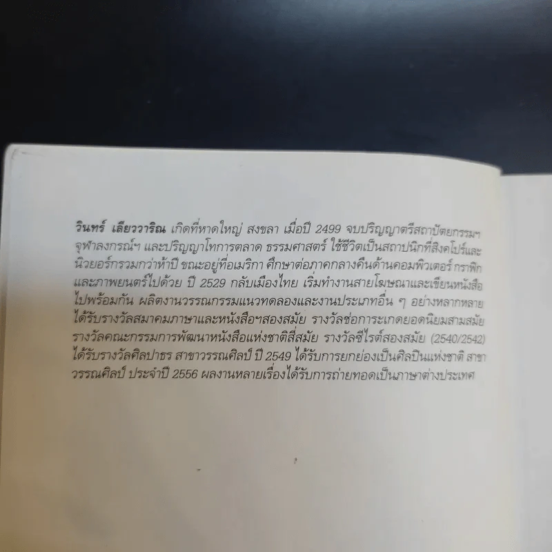 ฆาตกรรมกลางทะเล - วินทร์ เลียววาริณ รูปที่ 8