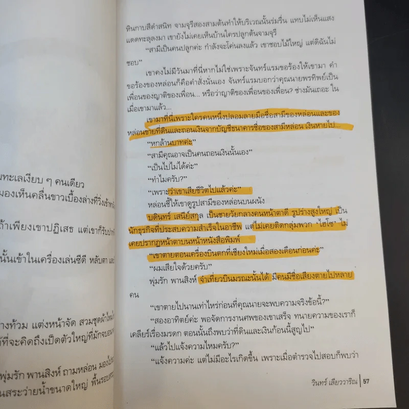 ฆาตกรรมกลางทะเล - วินทร์ เลียววาริณ รูปที่ 20