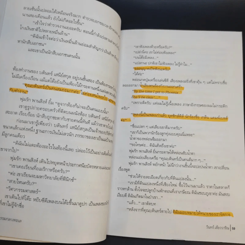 ฆาตกรรมกลางทะเล - วินทร์ เลียววาริณ รูปที่ 19