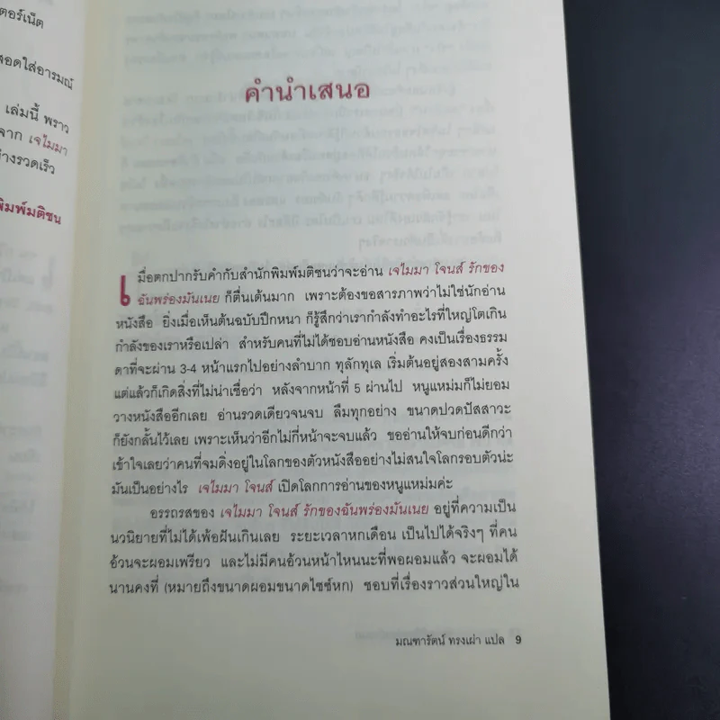 รักของฉันพร่องมันเนย Jemima J รูปที่ 12