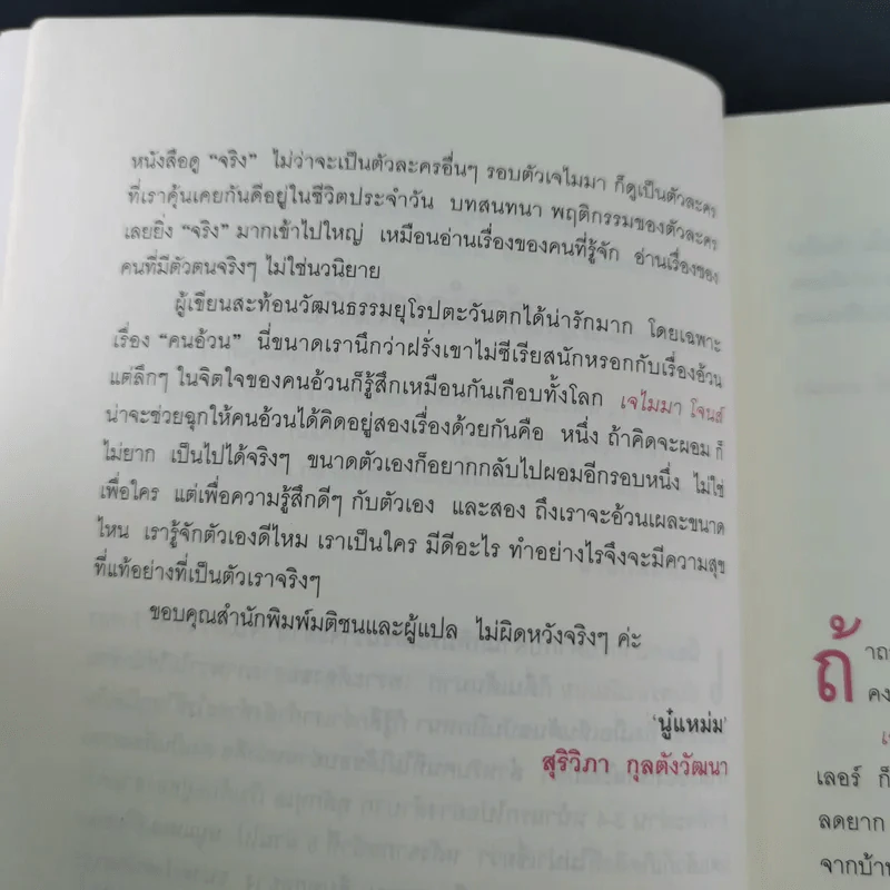 รักของฉันพร่องมันเนย Jemima J รูปที่ 13