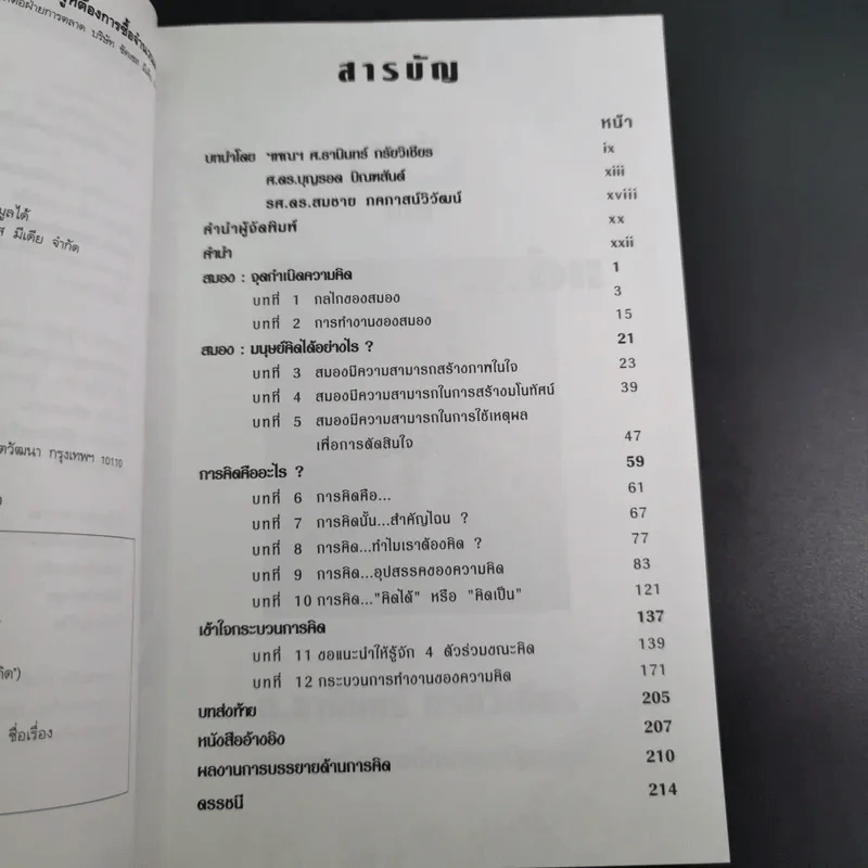 ลายแทงนักคิด ผู้ชนะ 10 คิด - เกรียงศักดิ์ เจริญวงศ์ศักดิ์ รูปที่ 11