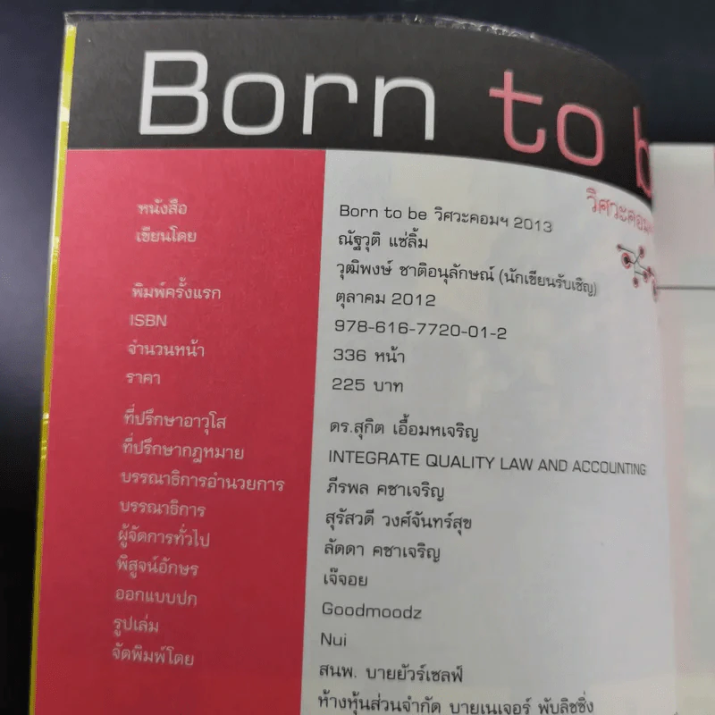 Born to Be วิศวะคอมฯ 2013 - ณัฐวุติ แซ่ลิ้ม รูปที่ 8