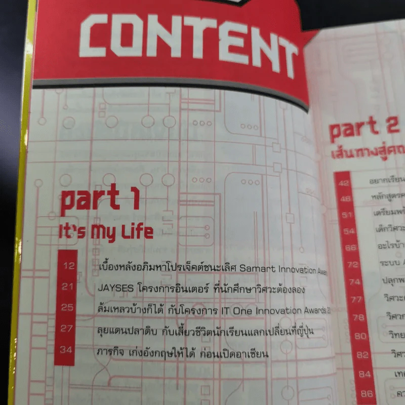 Born to Be วิศวะคอมฯ 2013 - ณัฐวุติ แซ่ลิ้ม รูปที่ 11