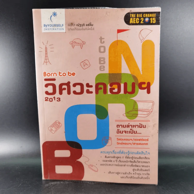 Born to Be วิศวะคอมฯ 2013 - ณัฐวุติ แซ่ลิ้ม รูปที่ 1
