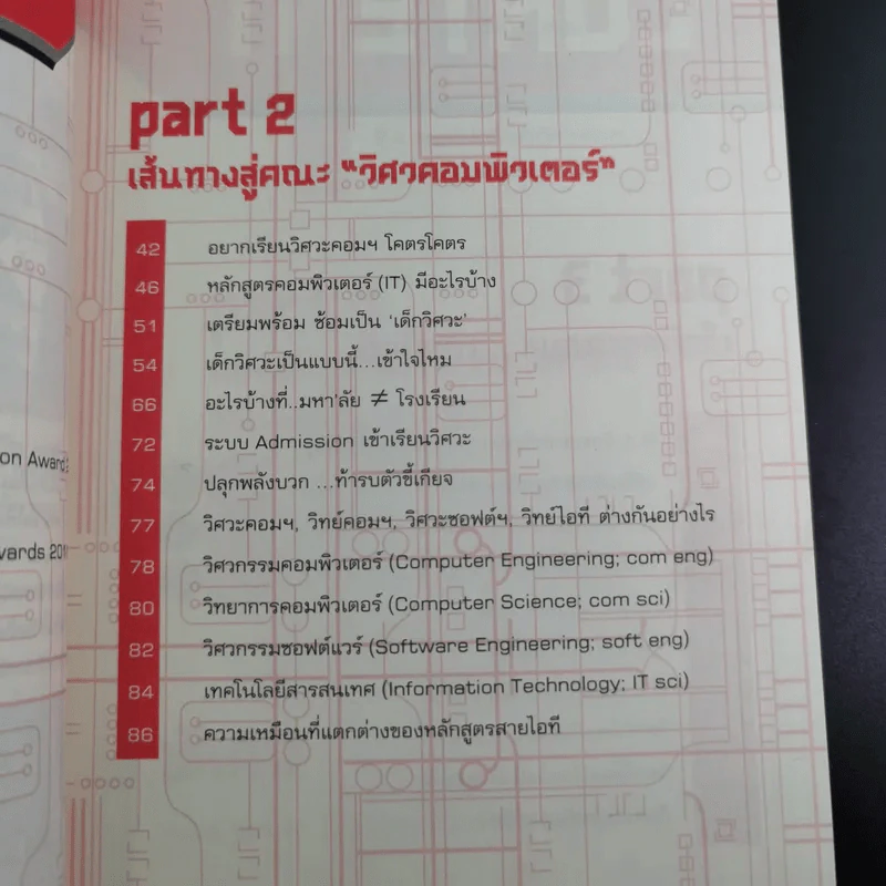 Born to Be วิศวะคอมฯ 2013 - ณัฐวุติ แซ่ลิ้ม รูปที่ 12