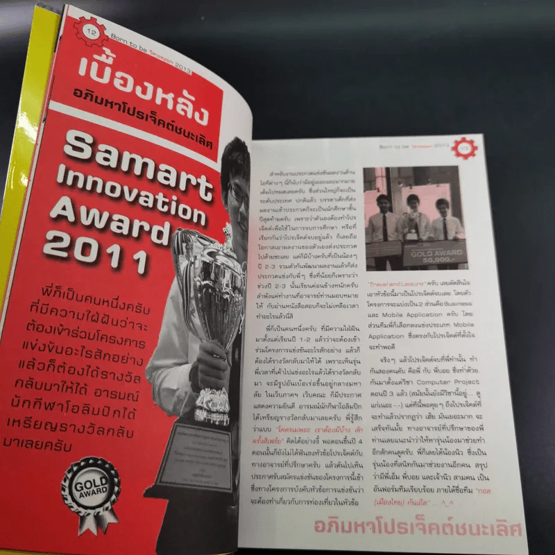 Born to Be วิศวะคอมฯ 2013 - ณัฐวุติ แซ่ลิ้ม รูปที่ 15