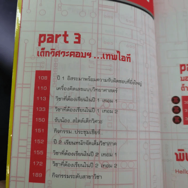 Born to Be วิศวะคอมฯ 2013 - ณัฐวุติ แซ่ลิ้ม รูปที่ 13