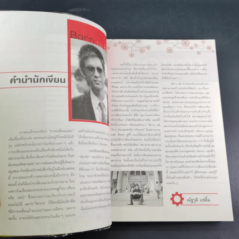 Born to Be วิศวะคอมฯ 2013 - ณัฐวุติ แซ่ลิ้ม รูปที่ 10