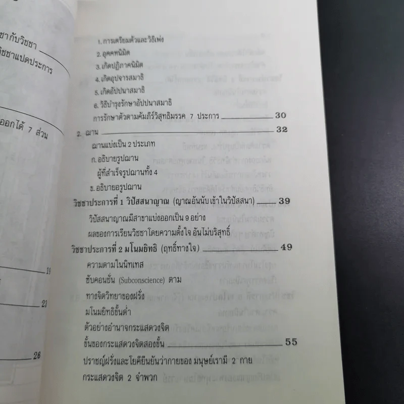 วิชชา 8 ประการ - พลตรี หลวงวิจิตรวาทการ รูปที่ 11