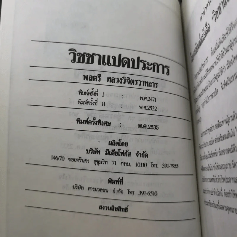 วิชชา 8 ประการ - พลตรี หลวงวิจิตรวาทการ รูปที่ 8