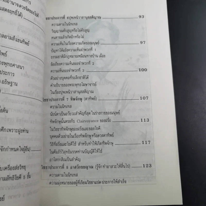 วิชชา 8 ประการ - พลตรี หลวงวิจิตรวาทการ รูปที่ 13