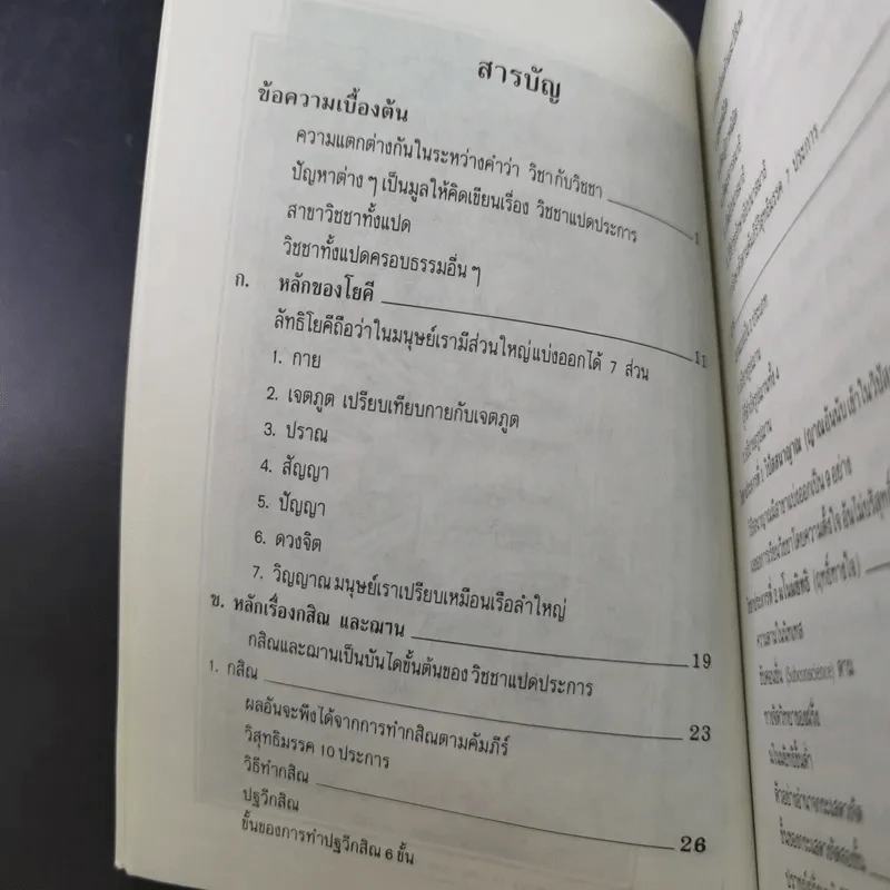 วิชชา 8 ประการ - พลตรี หลวงวิจิตรวาทการ รูปที่ 10