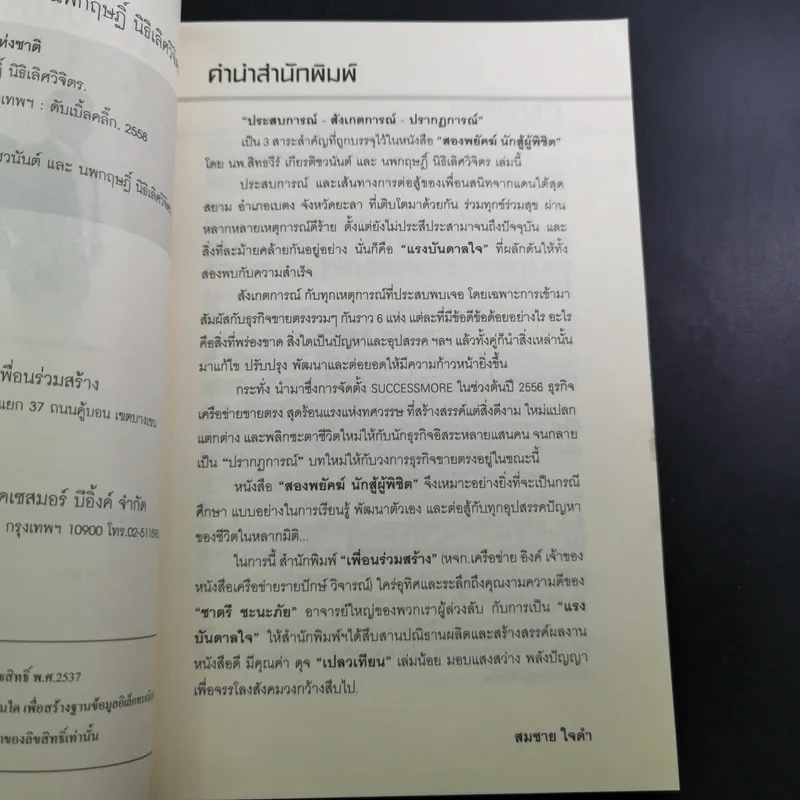 สองพยัคฆ์นักสู้ผู้พิชิต รูปที่ 10