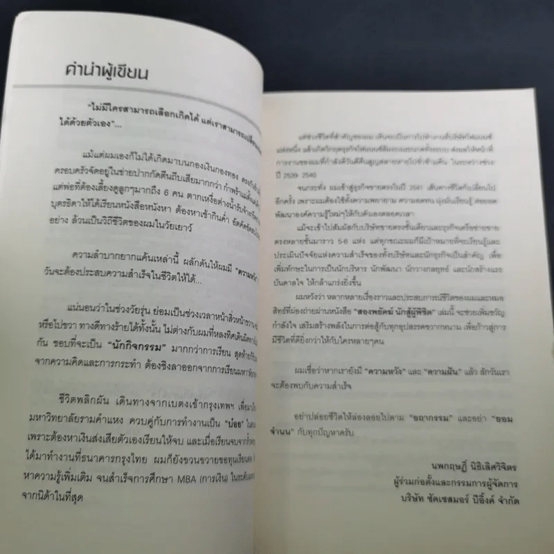 สองพยัคฆ์นักสู้ผู้พิชิต รูปที่ 12