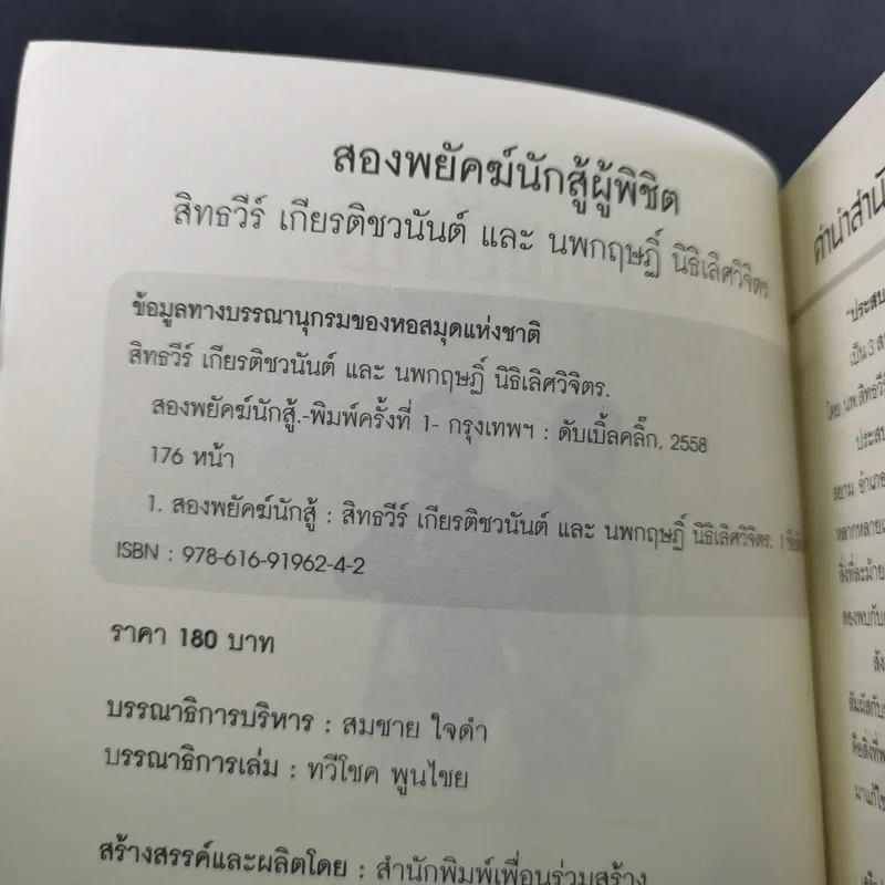สองพยัคฆ์นักสู้ผู้พิชิต รูปที่ 9