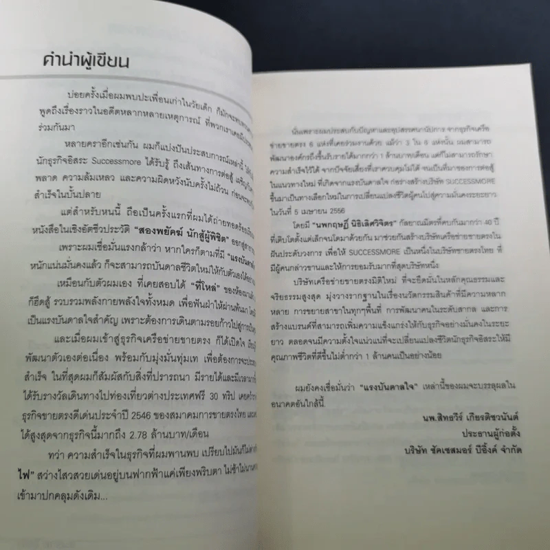 สองพยัคฆ์นักสู้ผู้พิชิต รูปที่ 11