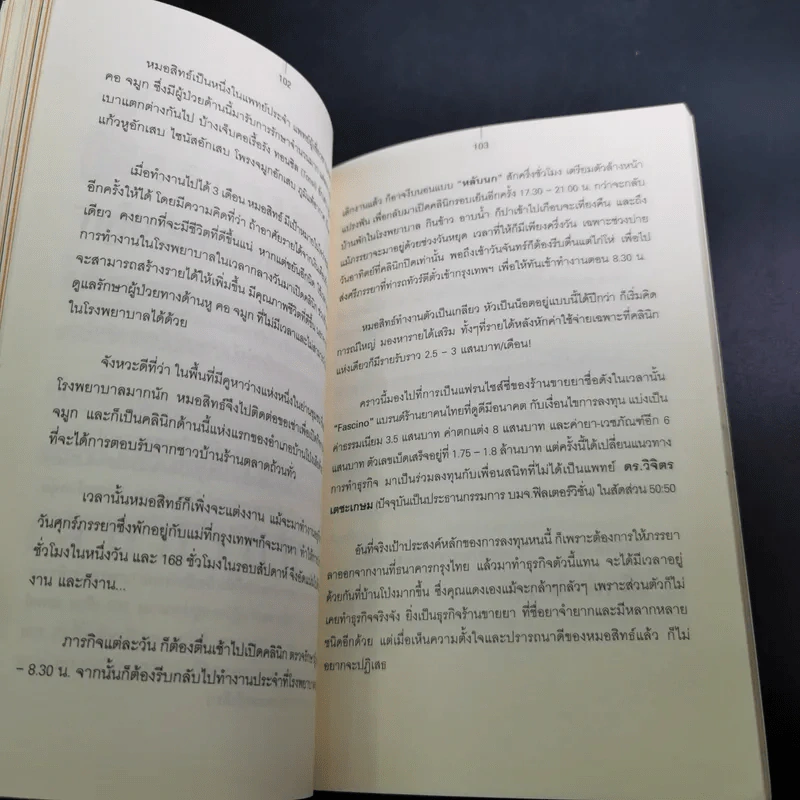 สองพยัคฆ์นักสู้ผู้พิชิต รูปที่ 16