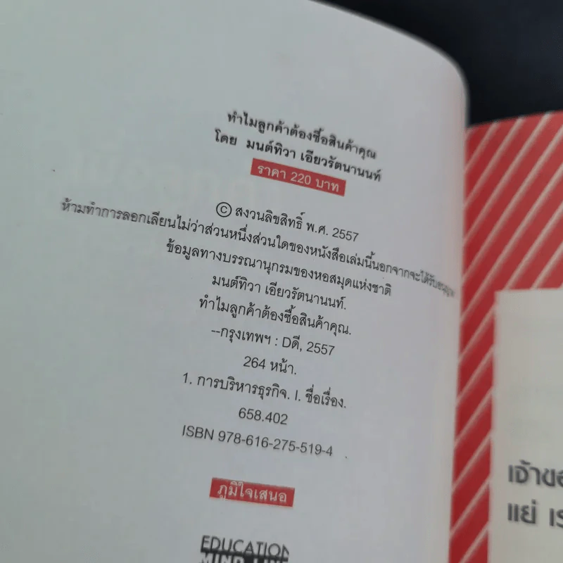 ทำไมลูกค้าต้องซื้อสินค้าคุณ - มนต์ทิวา เอียวรัตนานนท์ รูปที่ 8