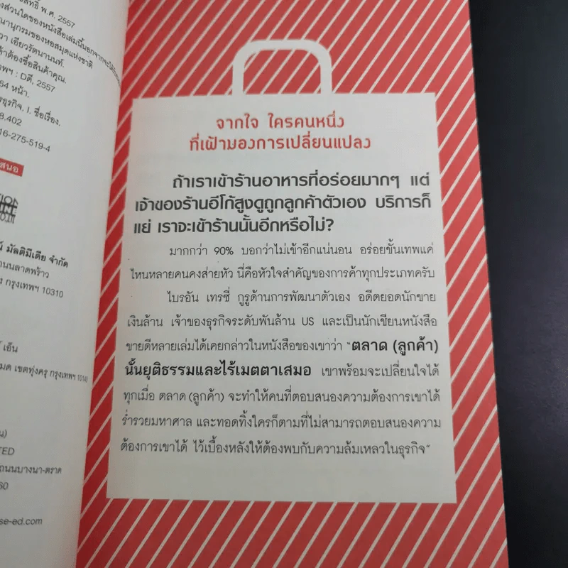 ทำไมลูกค้าต้องซื้อสินค้าคุณ - มนต์ทิวา เอียวรัตนานนท์ รูปที่ 9