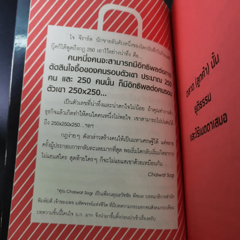 ทำไมลูกค้าต้องซื้อสินค้าคุณ - มนต์ทิวา เอียวรัตนานนท์ รูปที่ 10