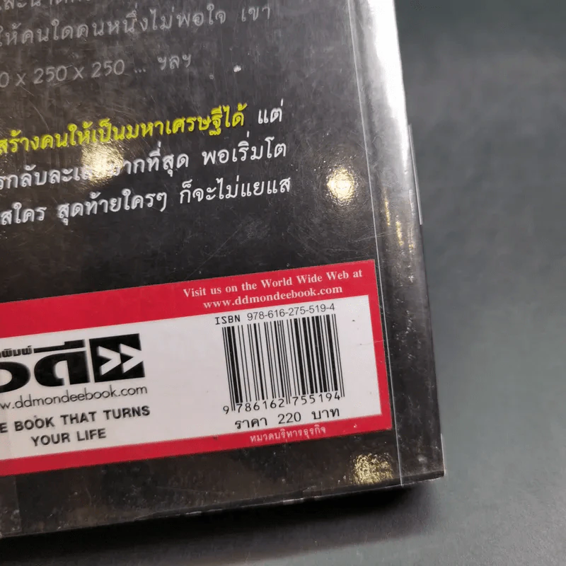 ทำไมลูกค้าต้องซื้อสินค้าคุณ - มนต์ทิวา เอียวรัตนานนท์ รูปที่ 7