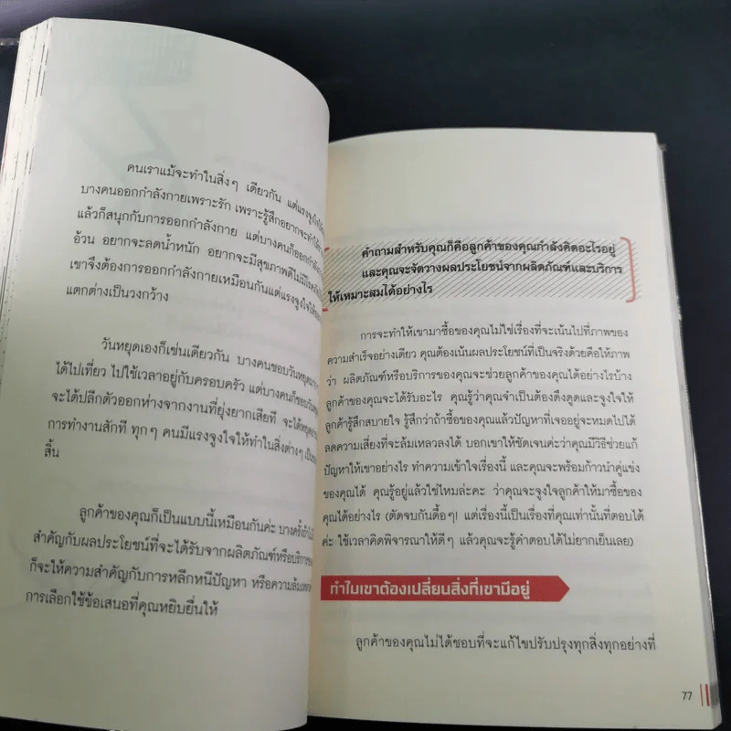 ทำไมลูกค้าต้องซื้อสินค้าคุณ - มนต์ทิวา เอียวรัตนานนท์ รูปที่ 13