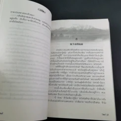 ไนล์ - Khamre รูปที่ 12
