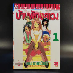 บ้านพักอลเวง 14 เล่มจบ รูปที่ 7