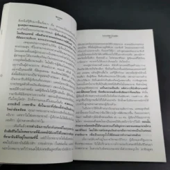 สืบจากศพ - พ.ญ.พรทิพย์ โรจนสุนันท์ รูปที่ 14