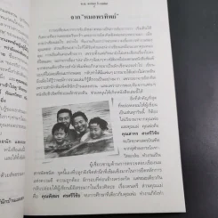 สืบจากศพ - พ.ญ.พรทิพย์ โรจนสุนันท์ รูปที่ 10