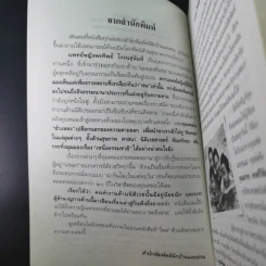 สืบจากศพ - พ.ญ.พรทิพย์ โรจนสุนันท์ รูปที่ 9