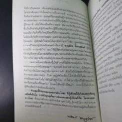 สืบจากศพ - พ.ญ.พรทิพย์ โรจนสุนันท์ รูปที่ 11