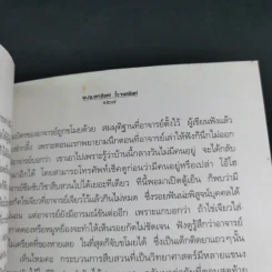 สืบจากศพ - พ.ญ.พรทิพย์ โรจนสุนันท์ รูปที่ 17