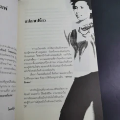 Doctor Death คุณหมอหมื่นศพ - พ.ญ.คุณหญิงพรทิพย์ โรจนสุนันท์ รูปที่ 12