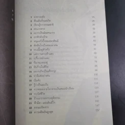 Doctor Death คุณหมอหมื่นศพ - พ.ญ.คุณหญิงพรทิพย์ โรจนสุนันท์ รูปที่ 10