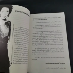 Doctor Death คุณหมอหมื่นศพ - พ.ญ.คุณหญิงพรทิพย์ โรจนสุนันท์ รูปที่ 14