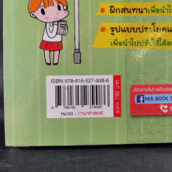 พูดญี่ปุ่นเป็นเร็ว โต้ตอบได้ทันใจ รูปที่ 3
